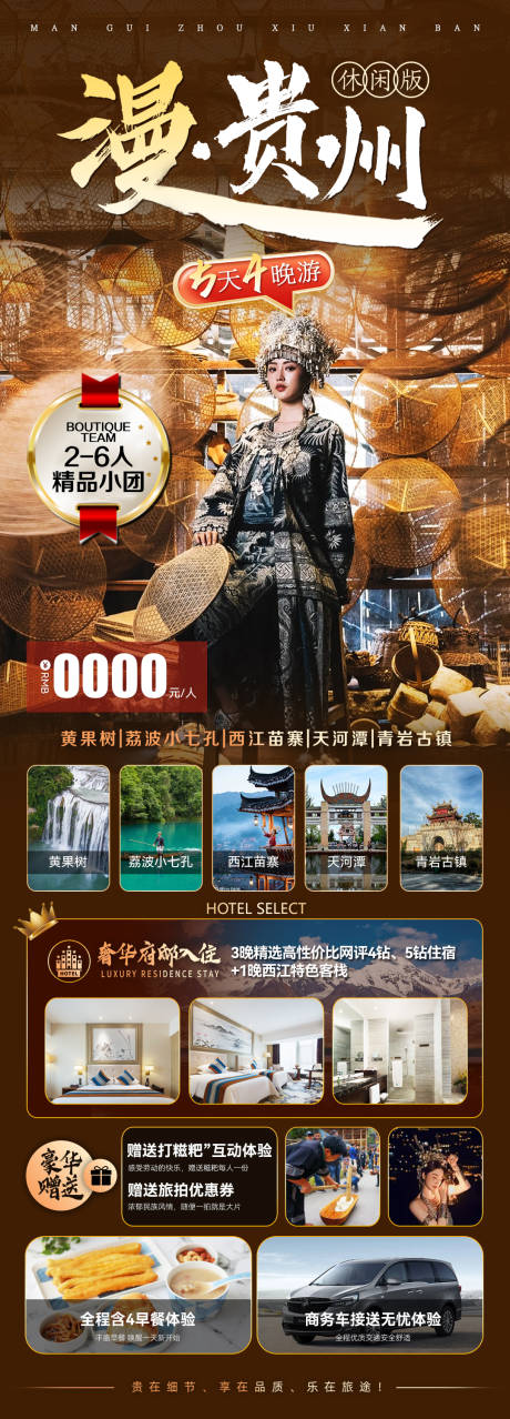 源文件下载【漫贵州旅游海报】编号：25640022715521877