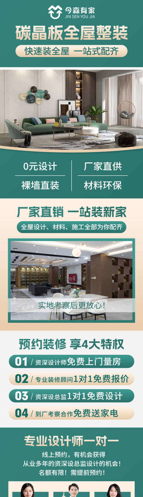 源文件下载【全屋整装详情页】编号：42290022568919614
