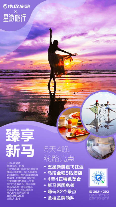 源文件下载【新马旅游海报】编号：71940022368416764