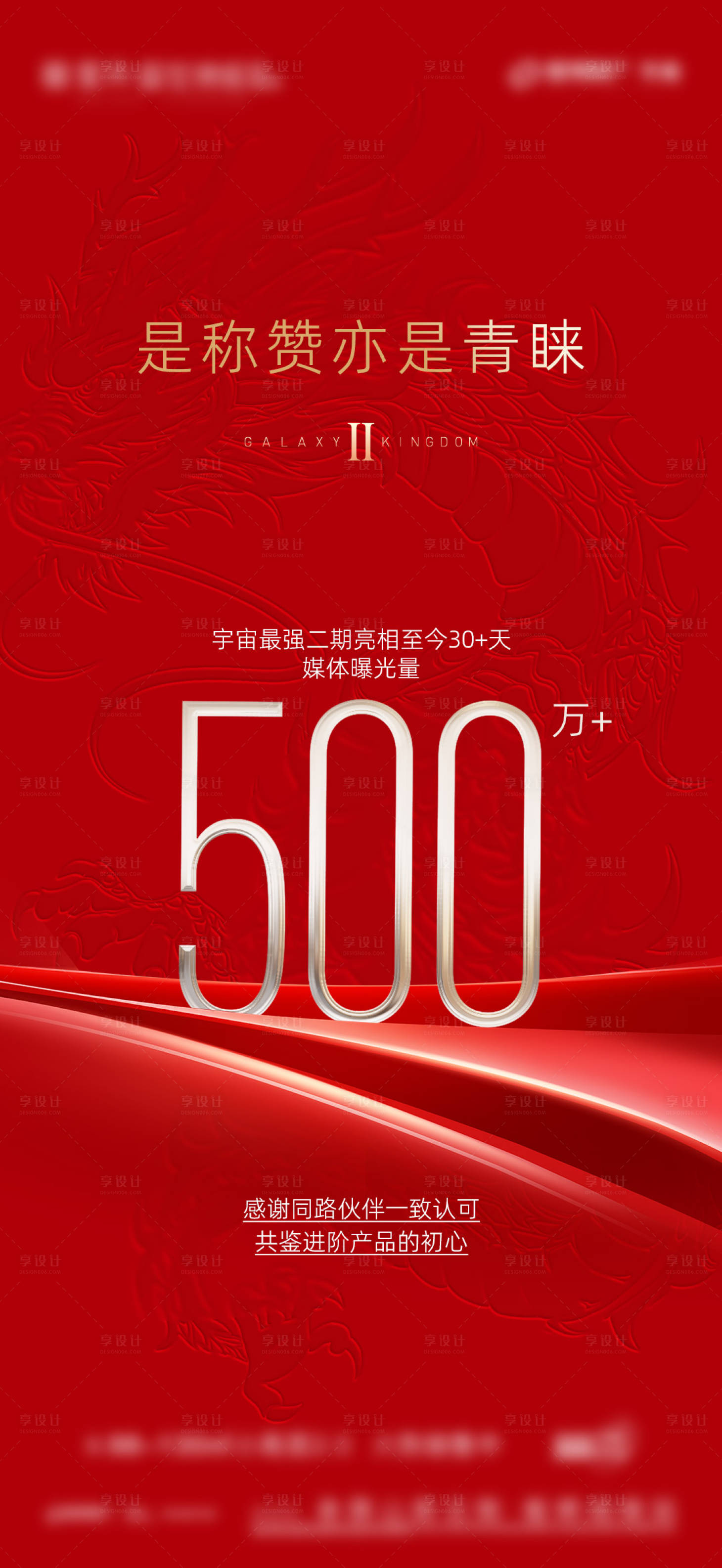 源文件下载【享设计】搜索编号：39020022384726637【房地产热销数据海报 】