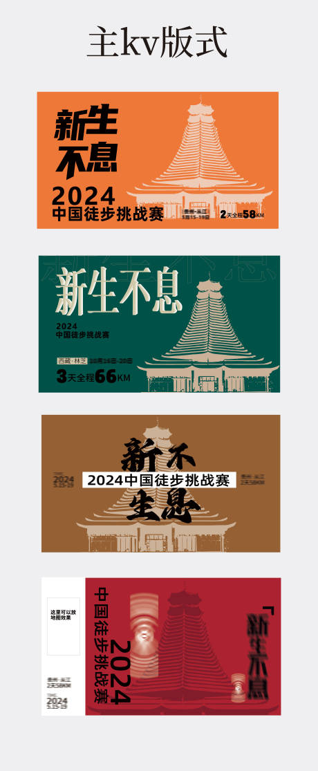 源文件下載【賽事主kv顏色搭配海報展板】編號：44510022310279081