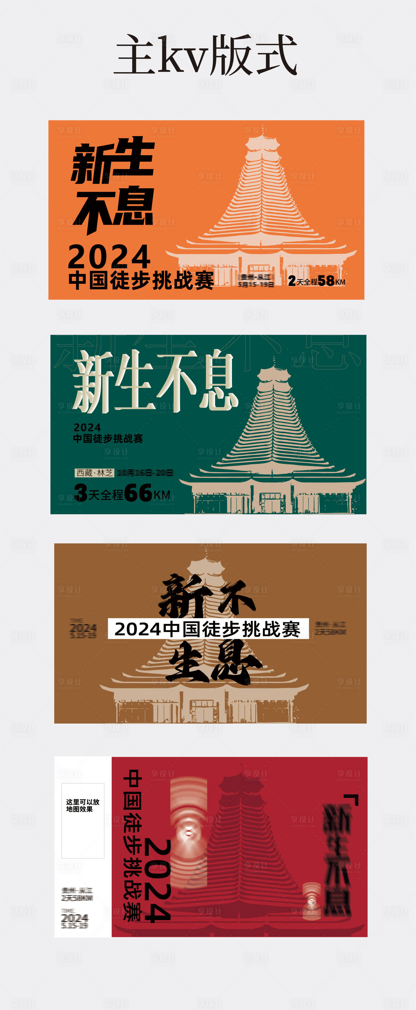 源文件下載【享設(shè)計(jì)】搜索編號(hào)：44510022310279081【賽事主kv顏色搭配海報(bào)展板】