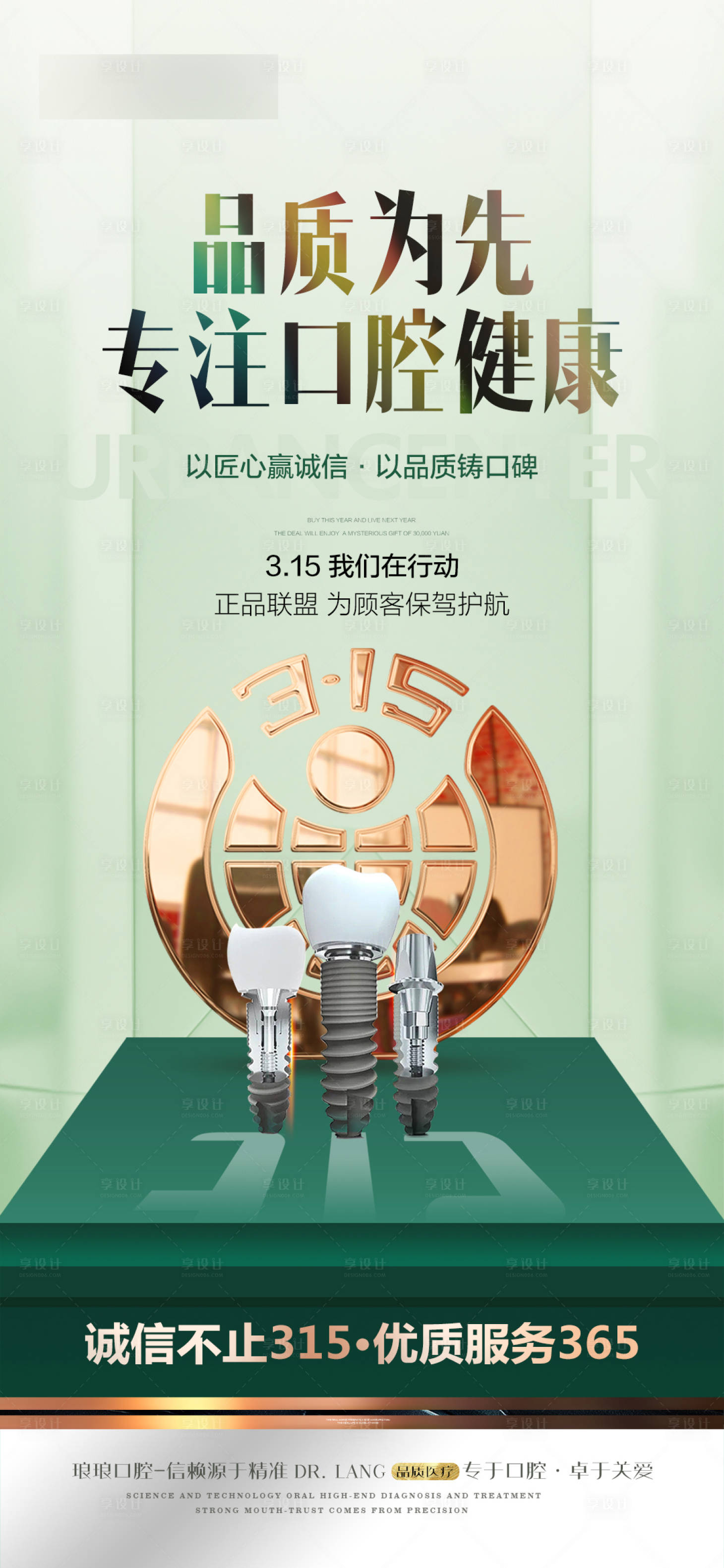 源文件下載【享設計】搜索編號：49280022573462168【口腔315海報】