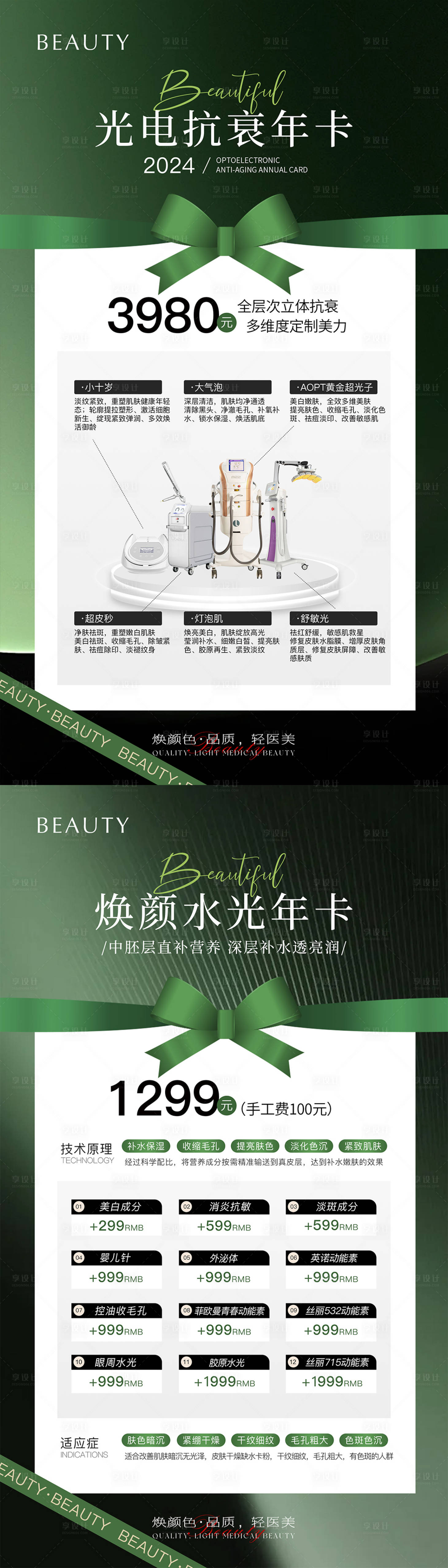 源文件下載【享設計】搜索編號：91100022631922954【醫美活動卡項海報】