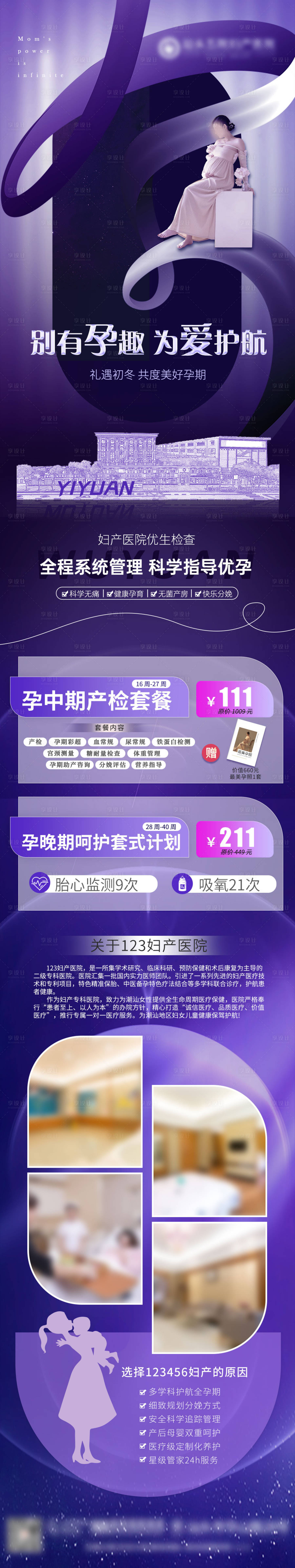 源文件下載【享設計】搜索編號：68380022518424751【孕媽分娩套餐】