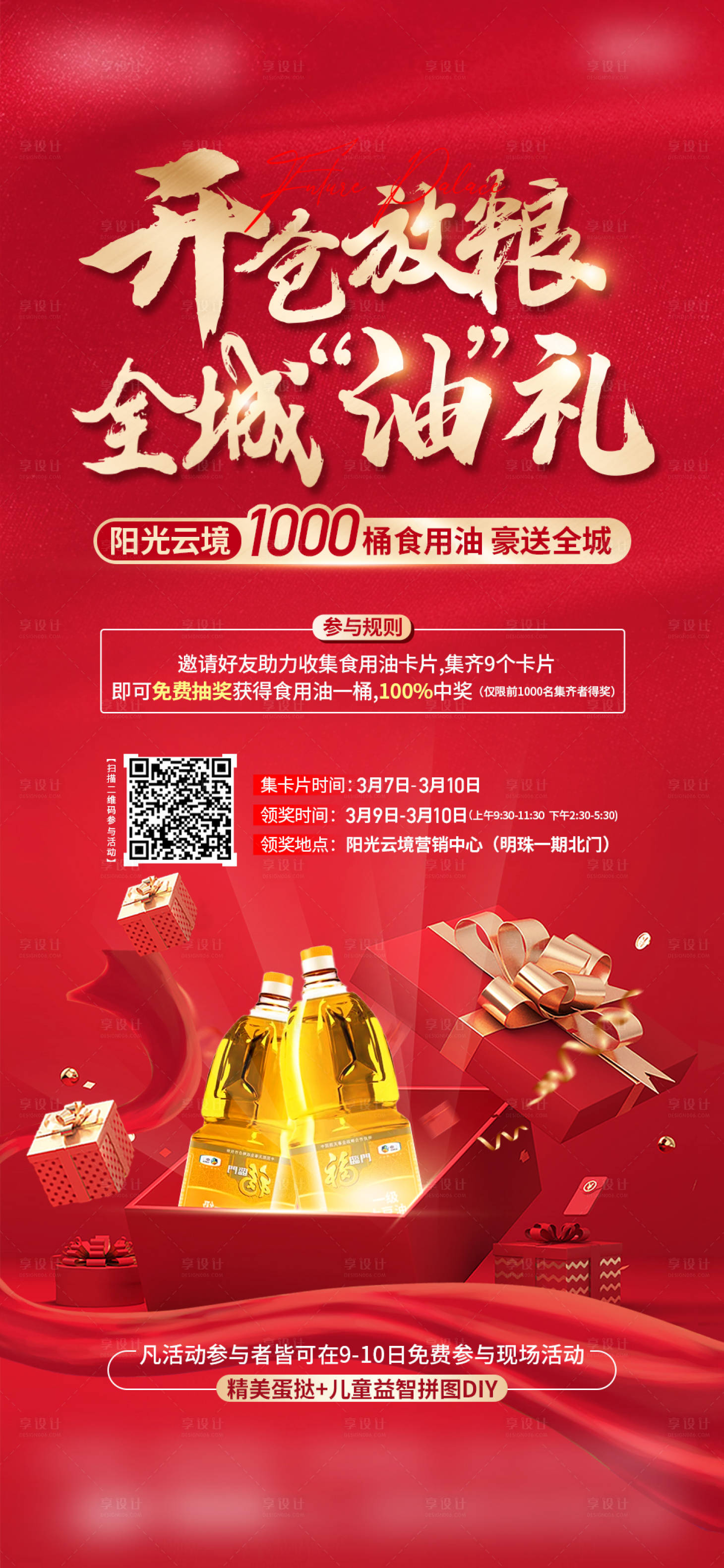 源文件下载【享设计】搜索编号：47780022782786397【地产活动海报】