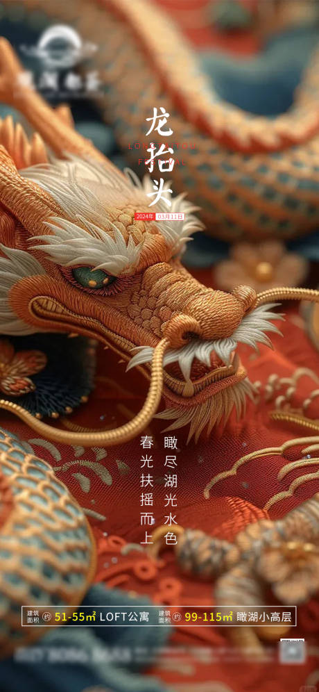 源文件下载【龙抬头海报】编号：94190022414222376