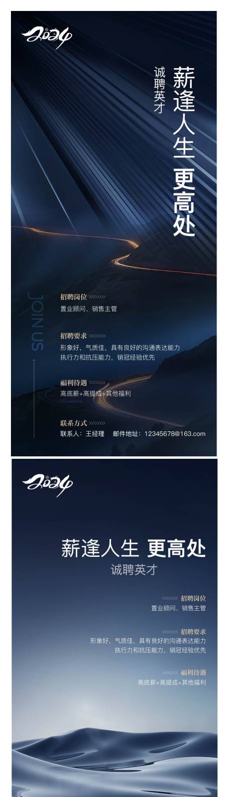 源文件下载【地产招聘山水质感系列海报】编号：40710022644938820