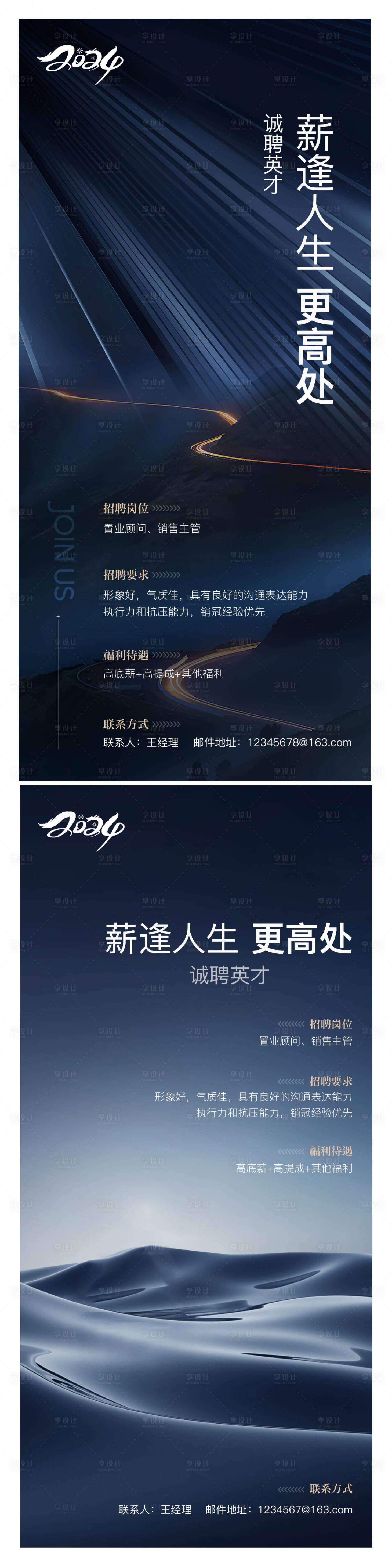 源文件下載【享設計】搜索編號：40710022644938820【地產招聘山水質感系列海報】