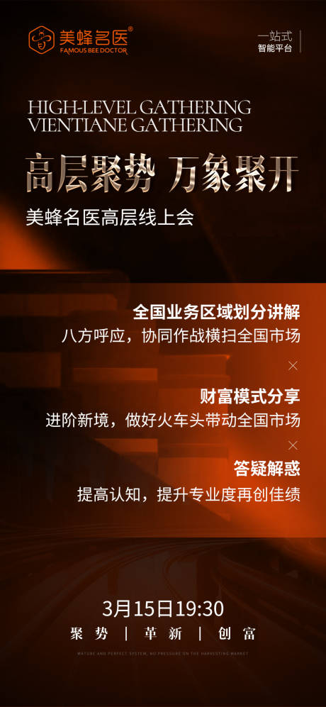源文件下載【享設計】搜索編號：40220022808976238【微商造勢直播預熱】