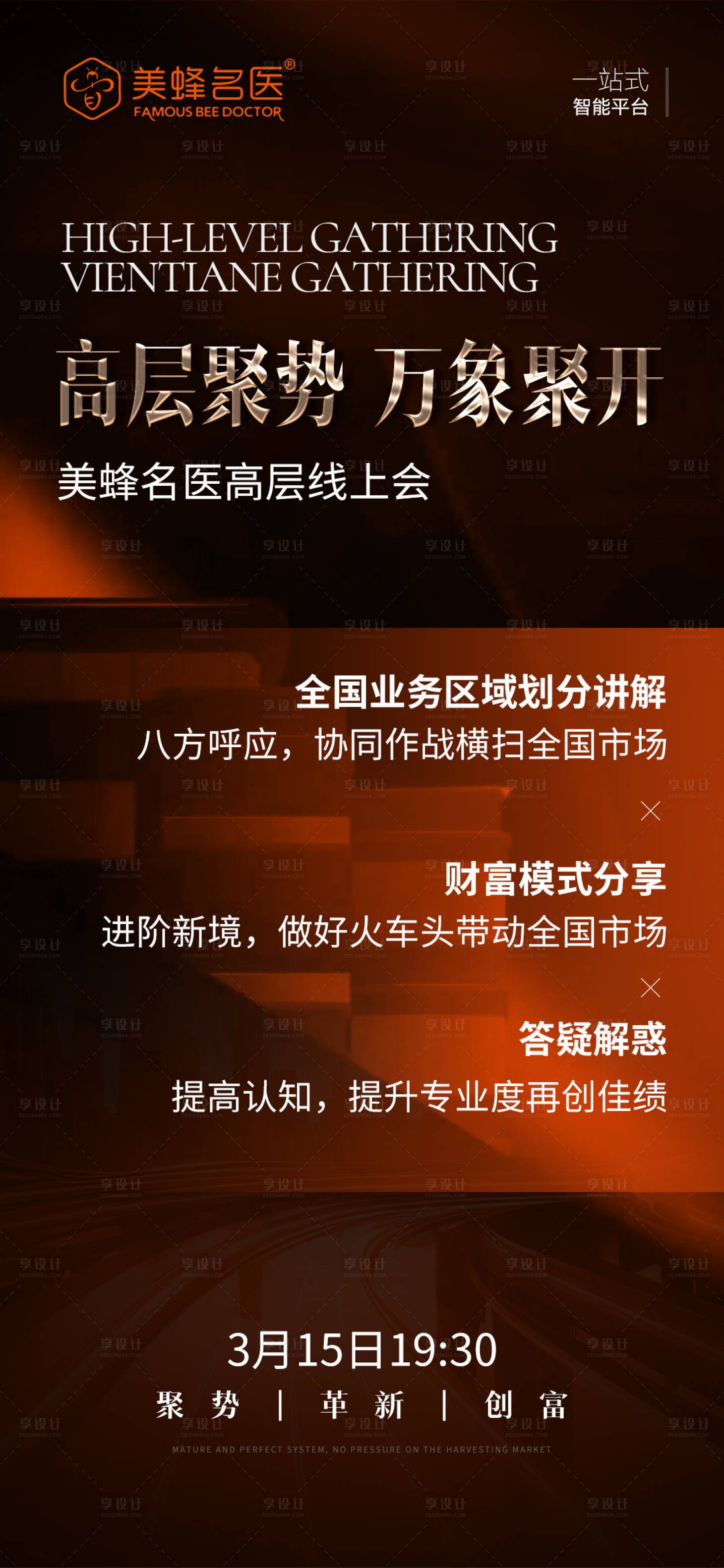 源文件下载【享设计】搜索编号：40220022808976238【微商造势直播预热】