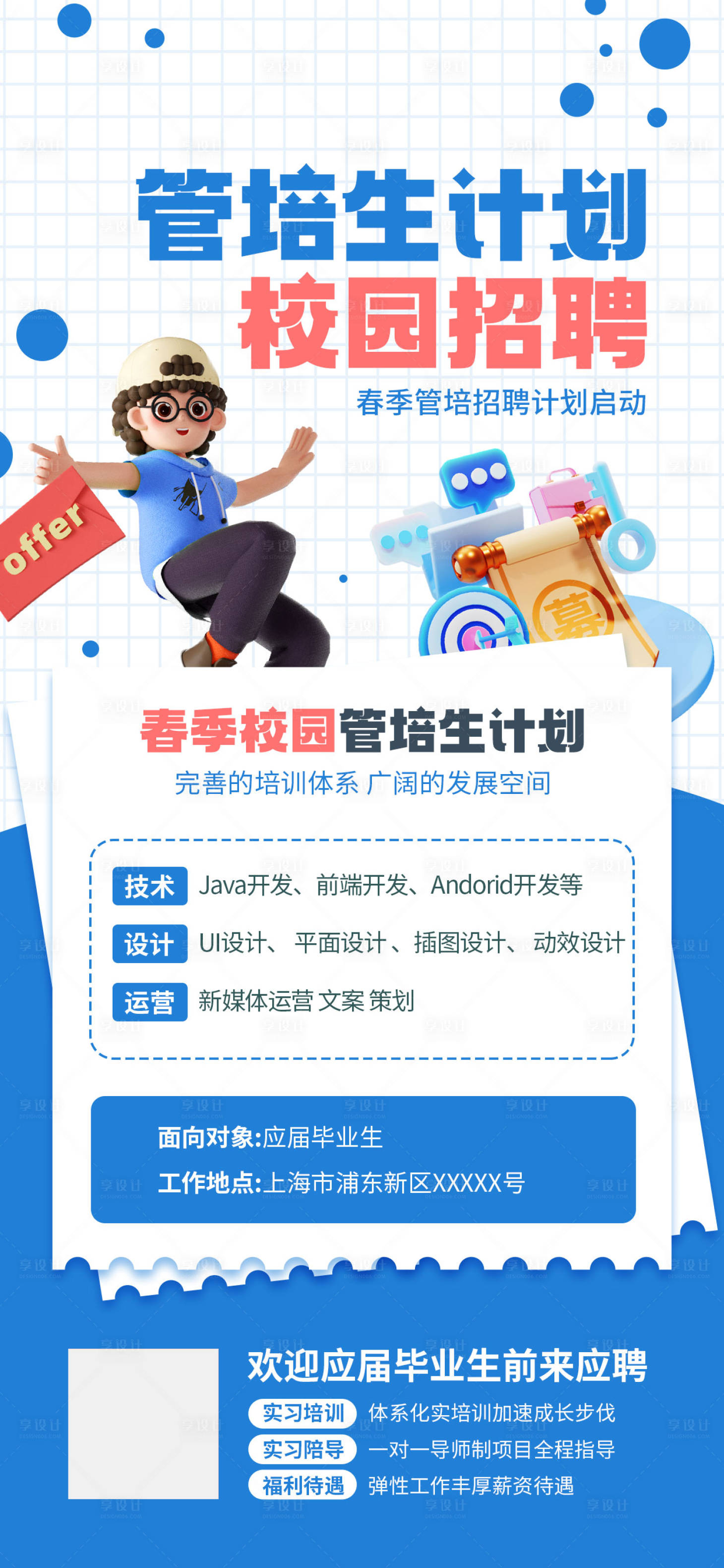 源文件下载【春季校园招聘海报】编号：91000022383566568