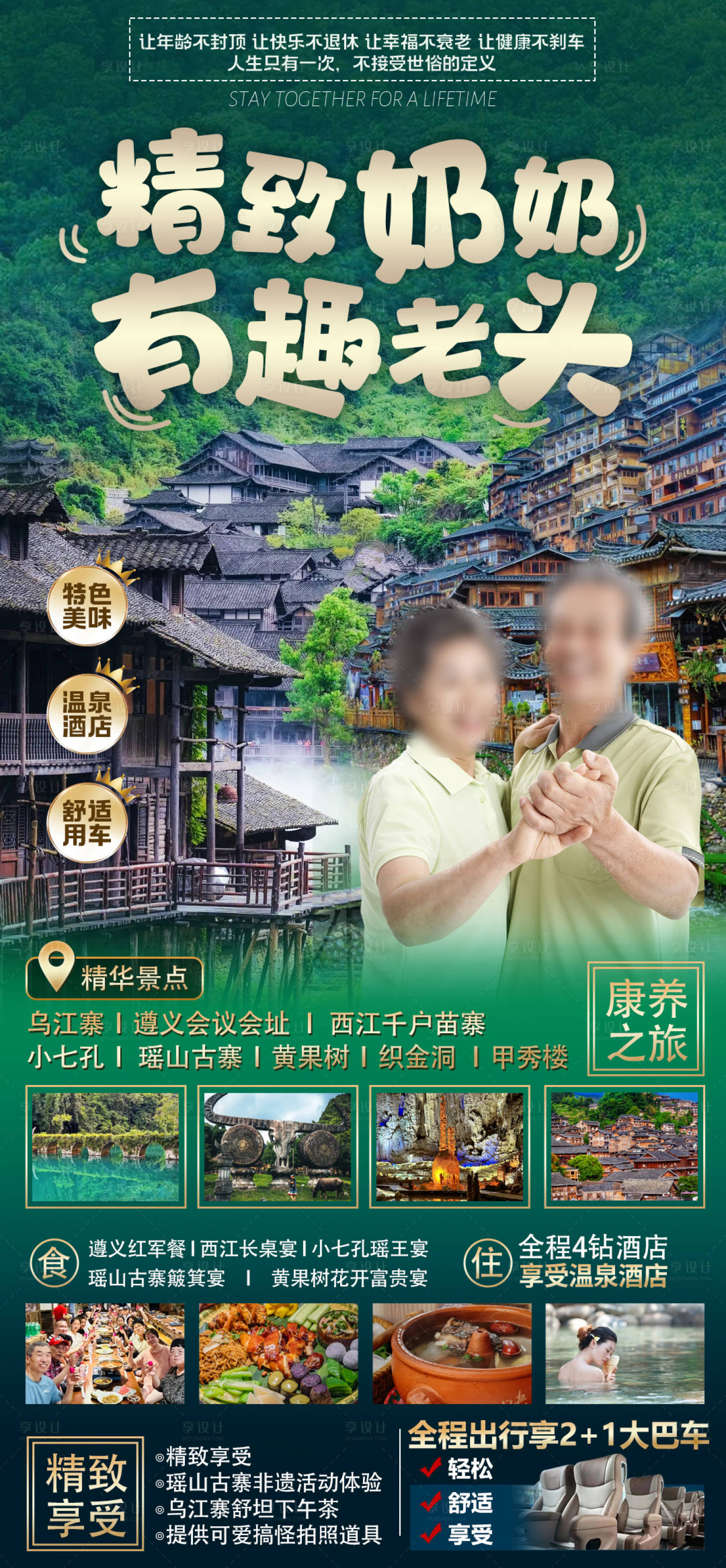 源文件下载【贵州旅游海报】编号：67510022696418869