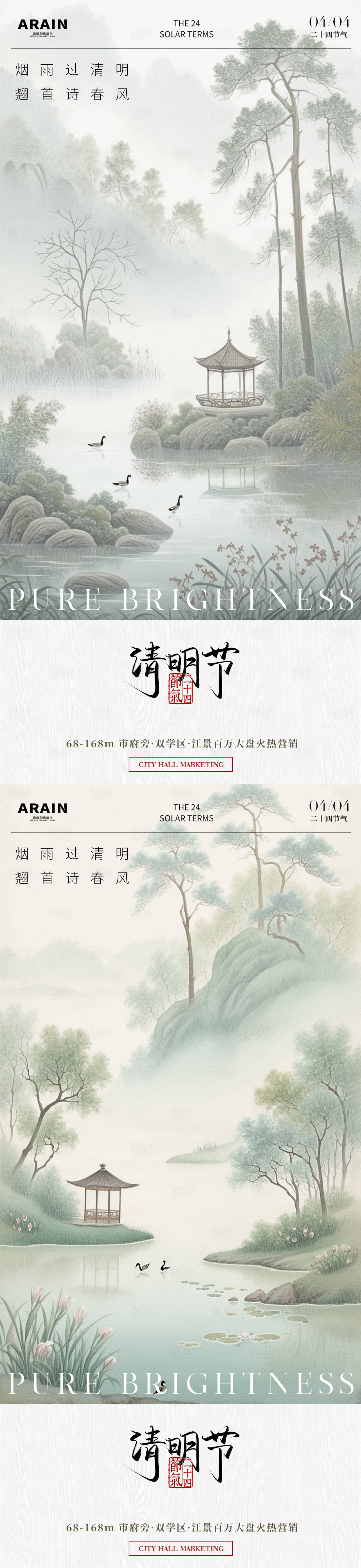 源文件下载【享设计】搜索编号：35350022686232133【清明节国画插画地产海报】