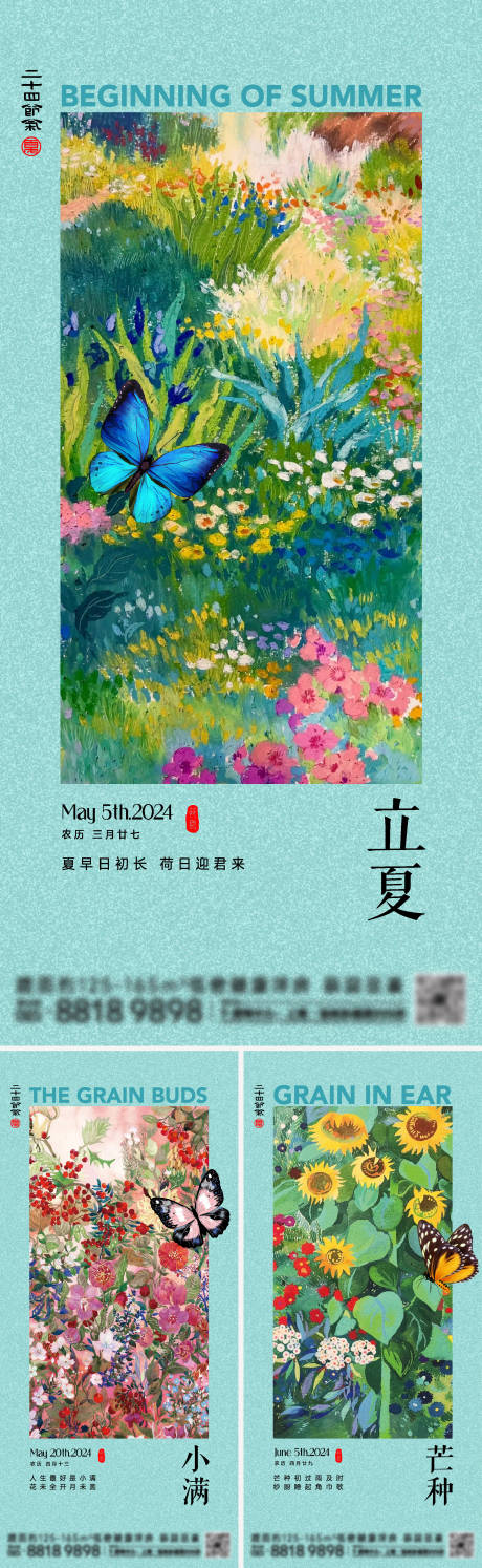 源文件下载【立夏小满芒种节气海报】编号：52610022915003808