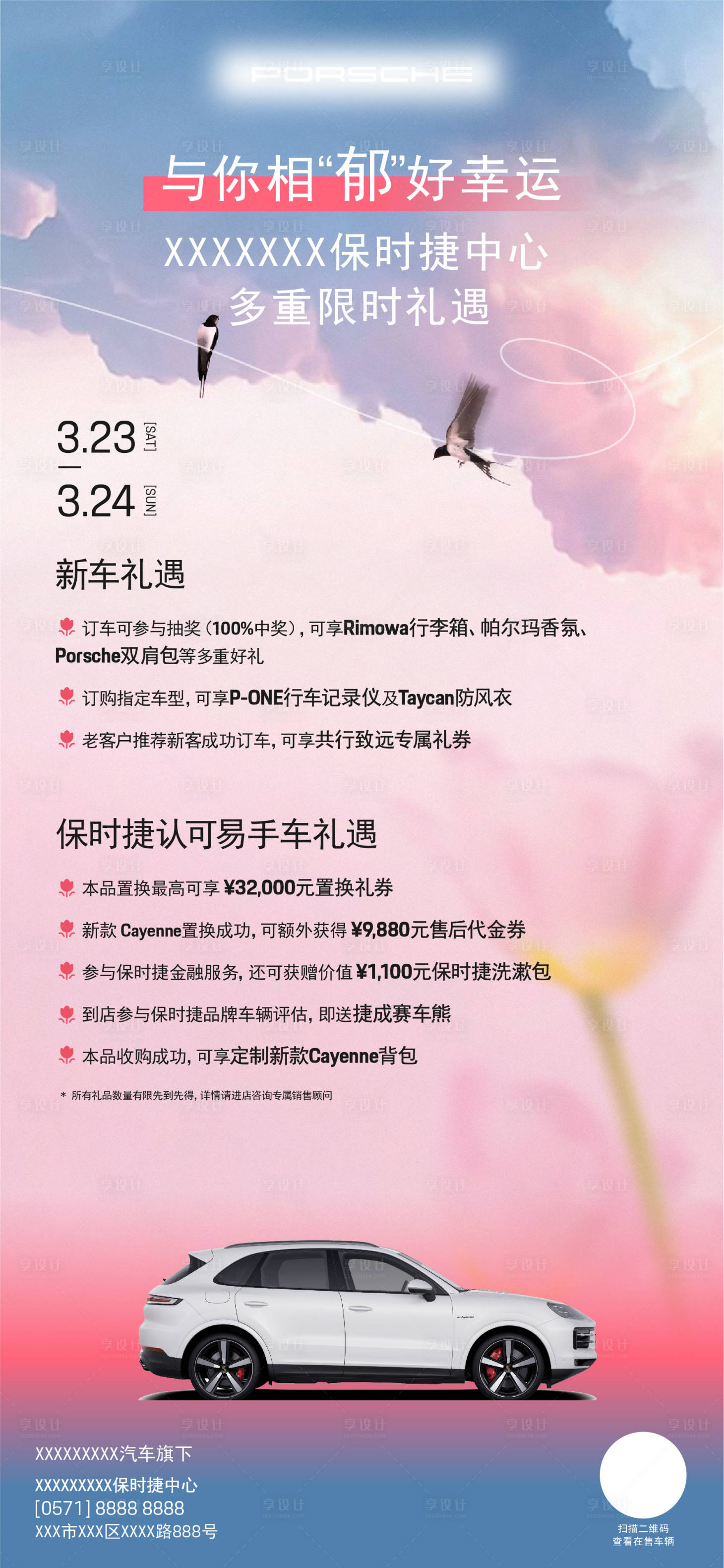 源文件下载【与你相郁活动政策海报】编号：72360022523658417