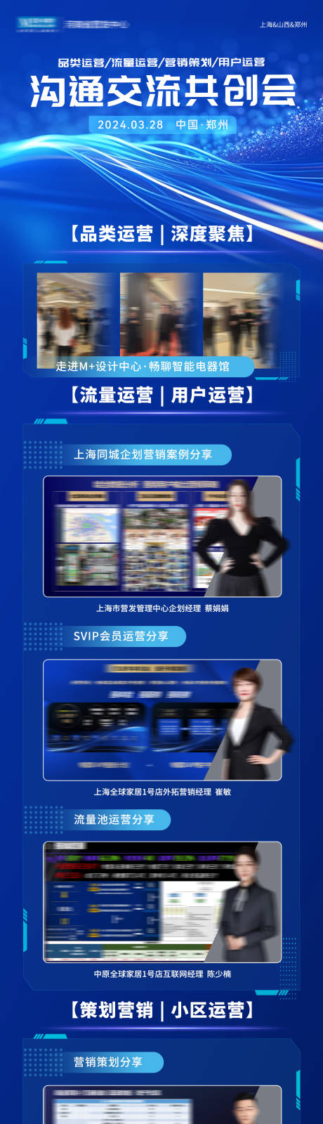 源文件下载【家居会议宣传长图】编号：10500022863929612