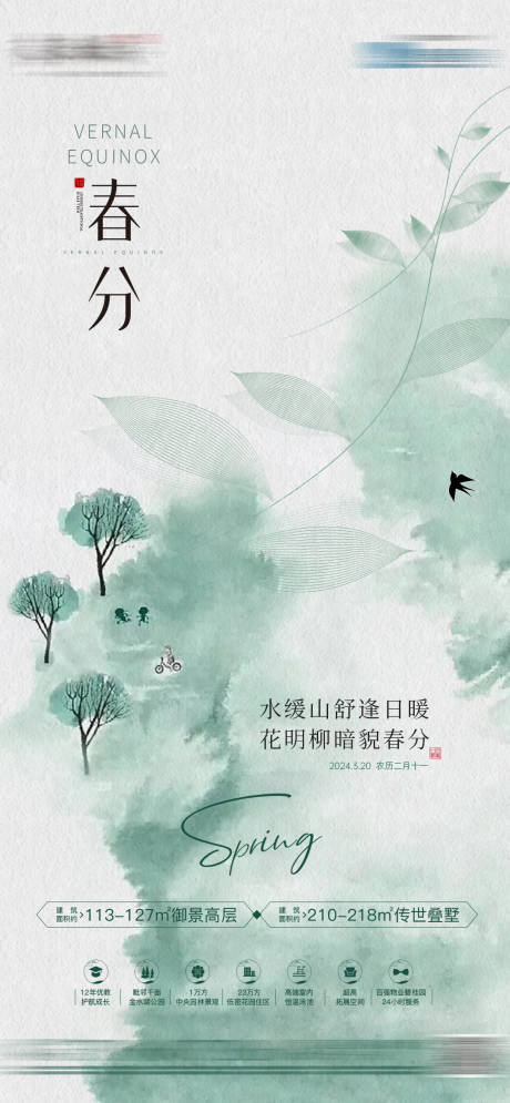 源文件下载【房地产节气春分单图】编号：90500022506222484