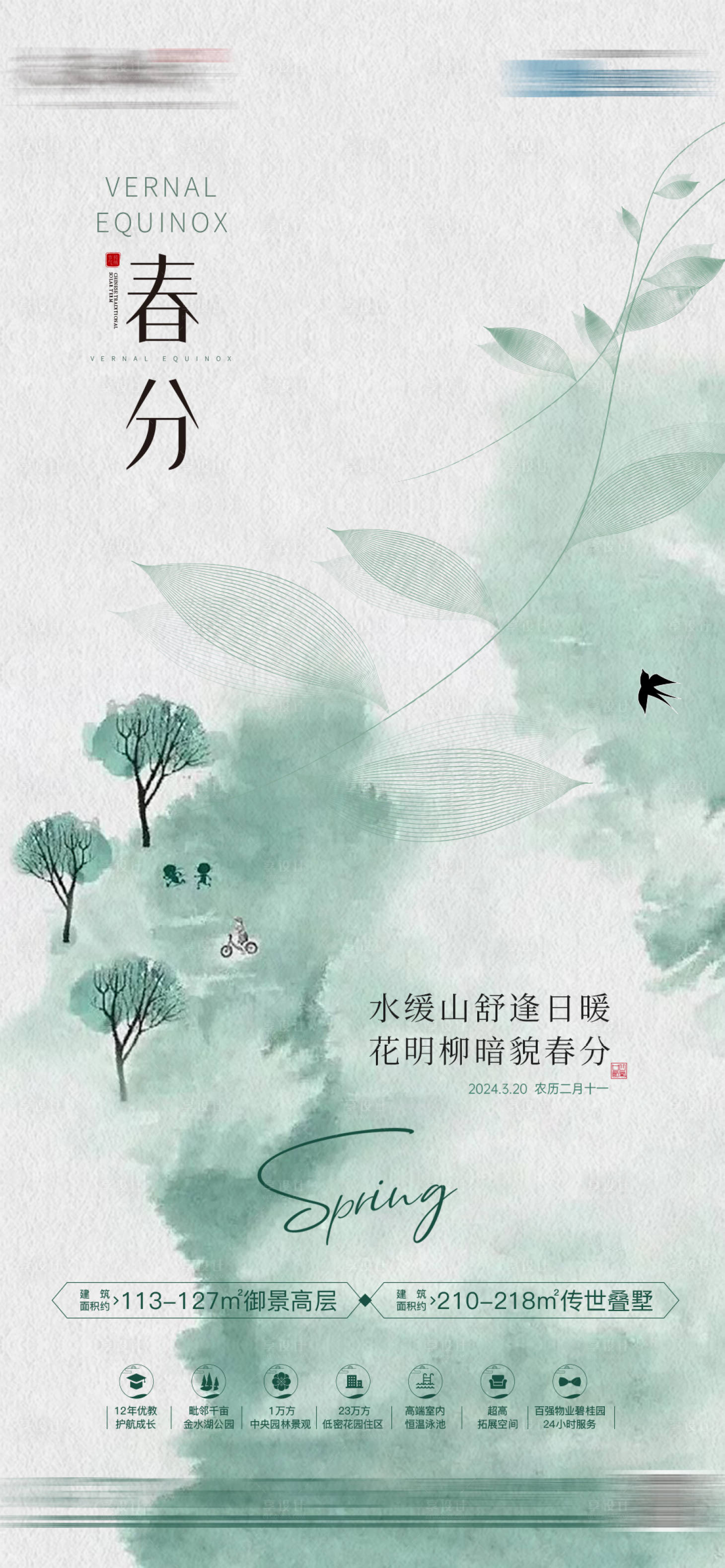 源文件下载【享设计】搜索编号：90500022506222484【房地产节气春分单图】