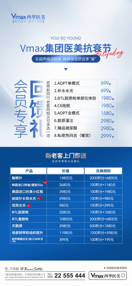 源文件下載【享設計】搜索編號：68310022866643849【醫美抗衰節活動海報】