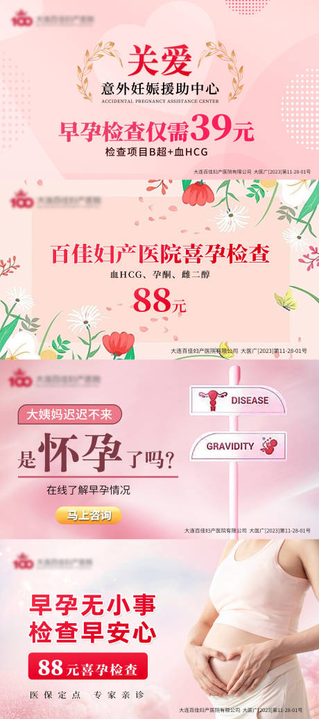 源文件下载【妇产早孕banner】编号：86430022688796439