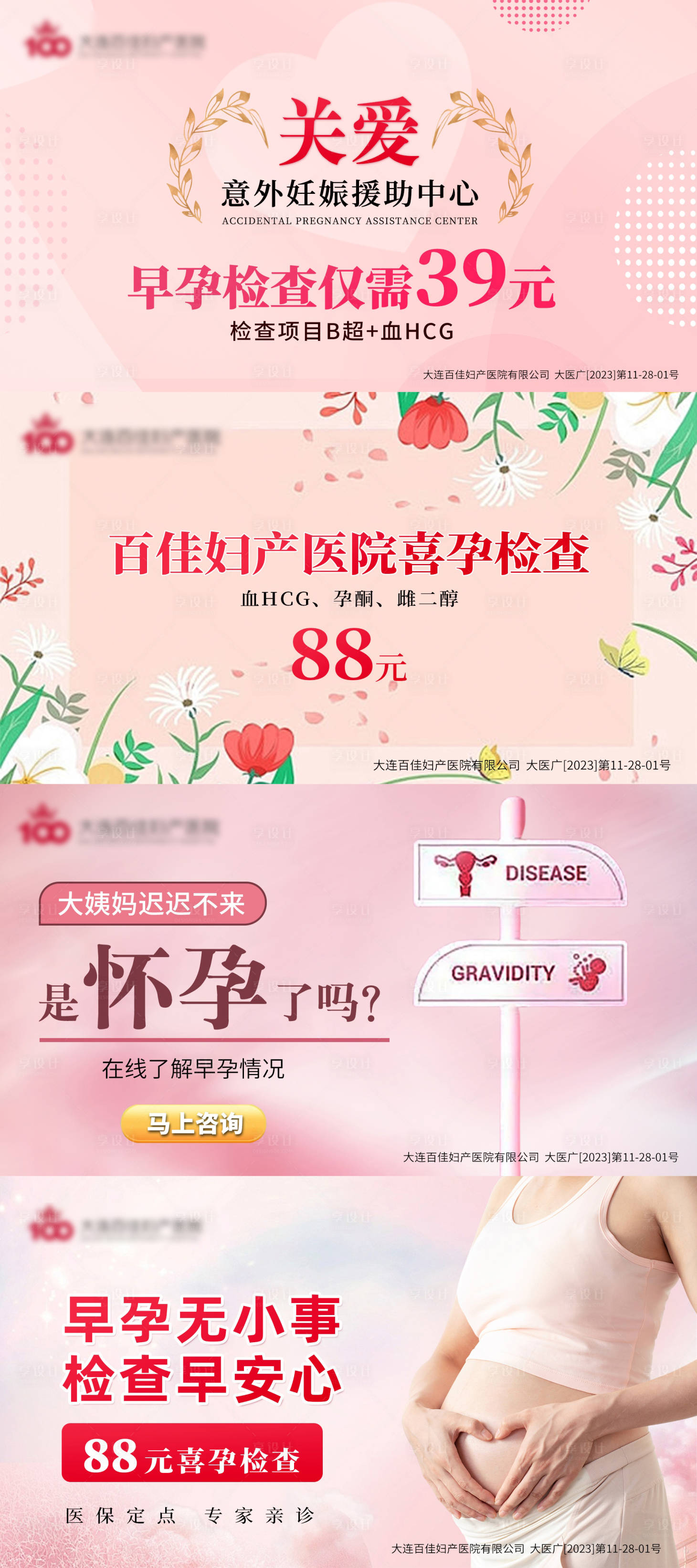 源文件下载【享设计】搜索编号：86430022688796439【妇产早孕banner】