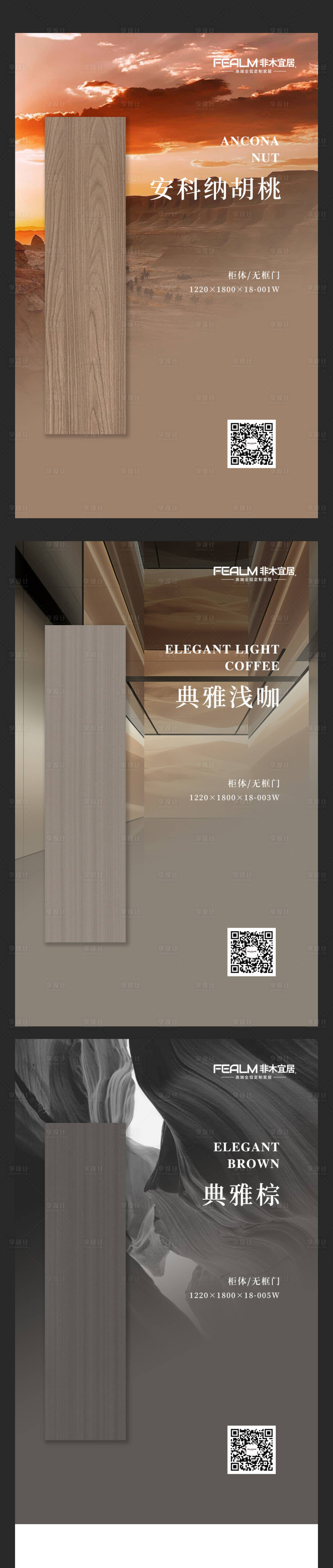 源文件下載【享設計】搜索編號：31980022403636413【板材花色上新】
