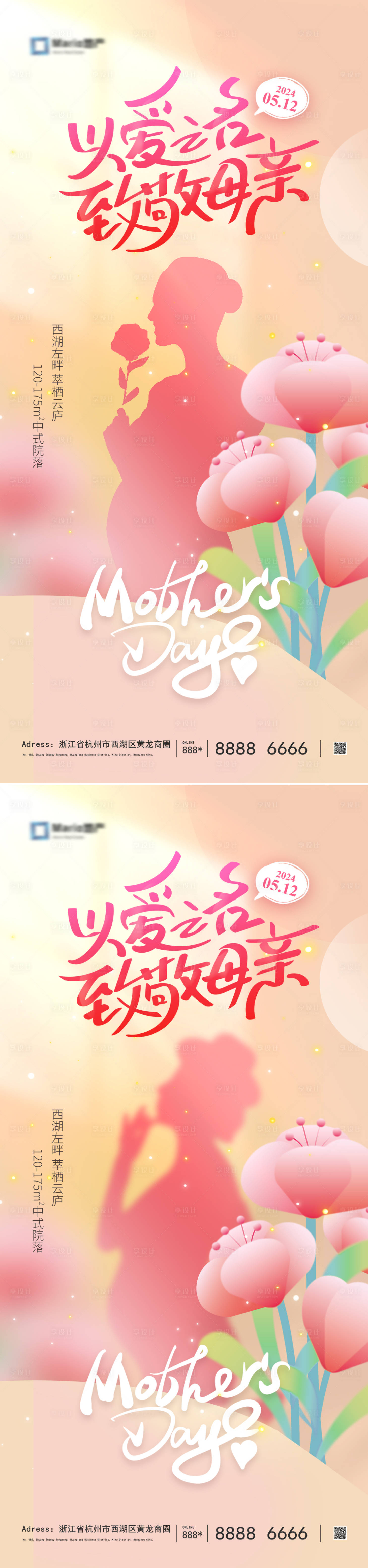 源文件下载【母亲节海报】编号：78200022801482152
