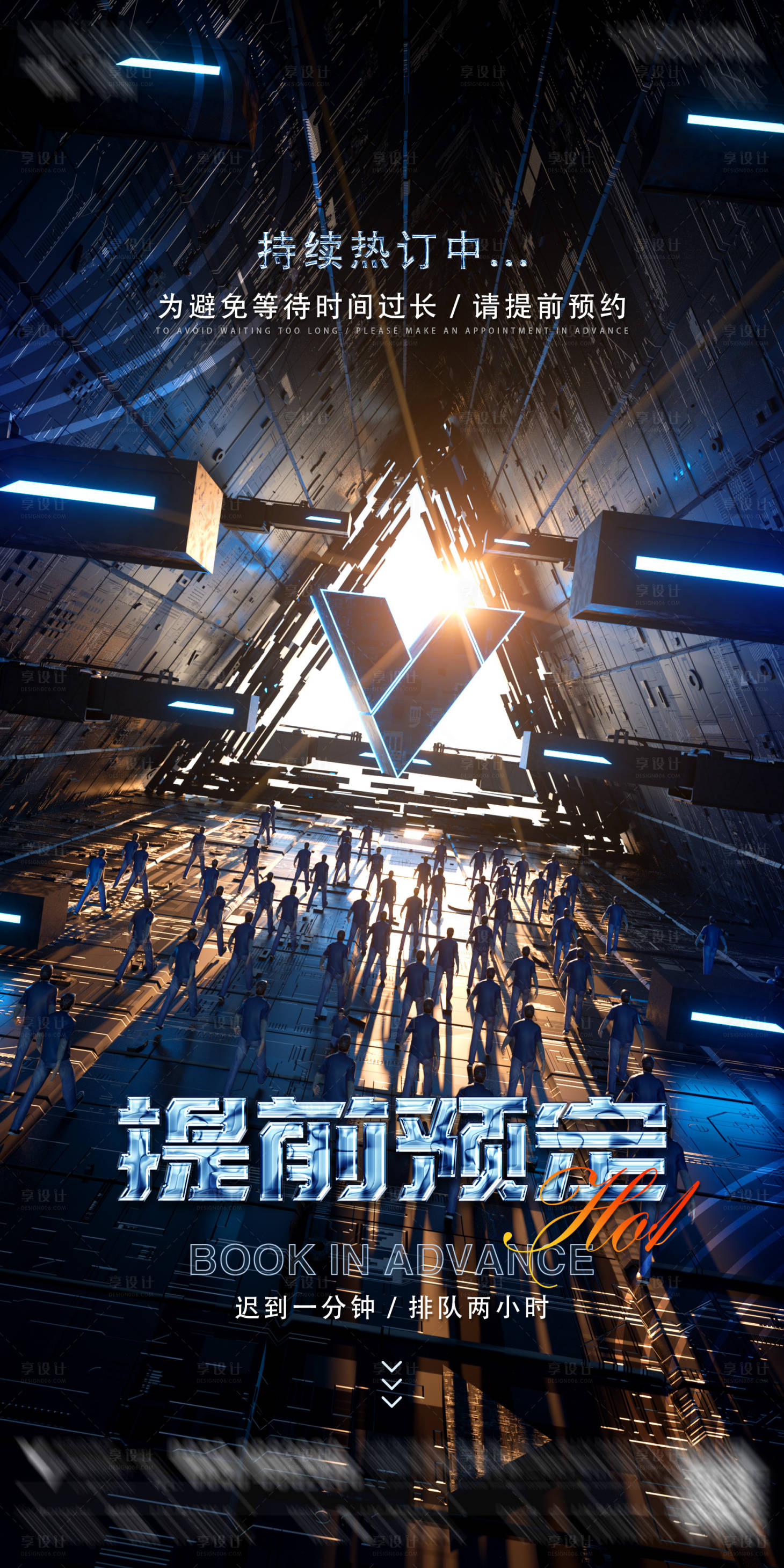 源文件下载【享设计】搜索编号：74850022824412439【酒吧提前预订海报】