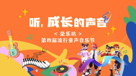 源文件下載【享設計】搜索編號：37800022812348187【兒童匯演背景板】