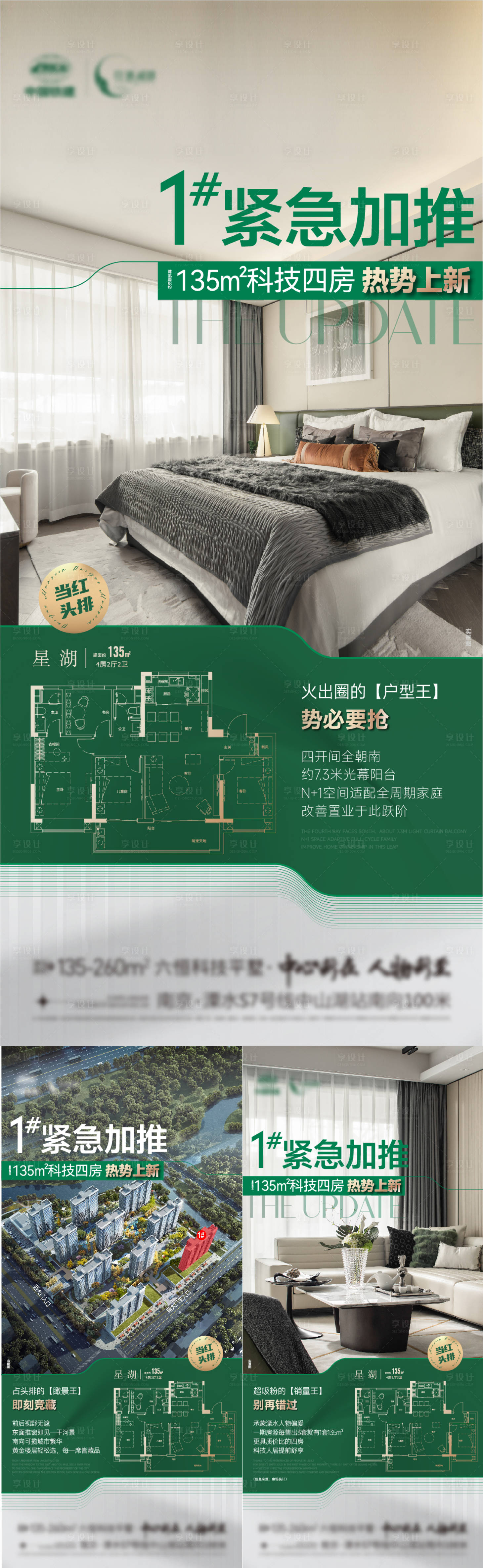 源文件下載【地產(chǎn)加推戶型海報(bào)】編號(hào)：22640022458416531