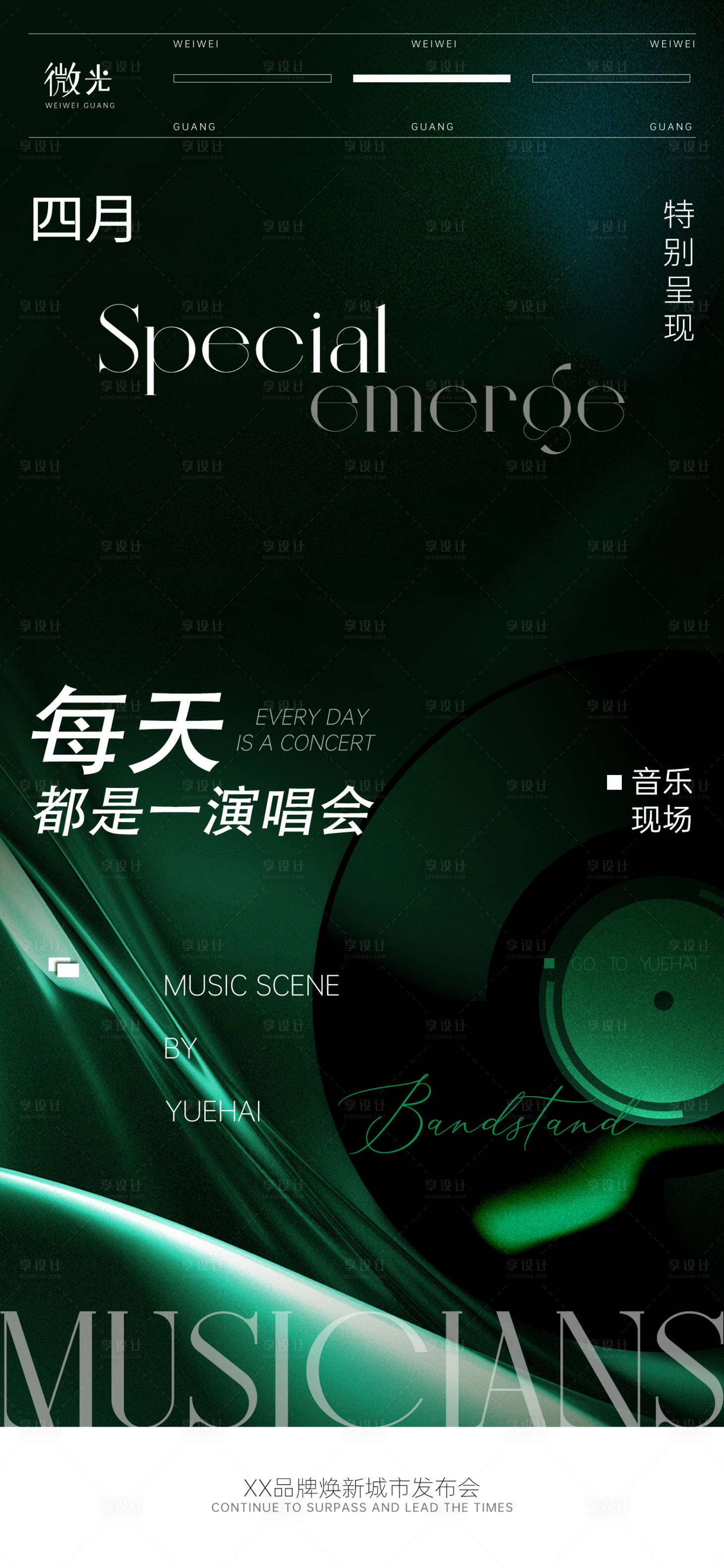 源文件下載【享設計】搜索編號：14460022666496651【音樂發布會海報】