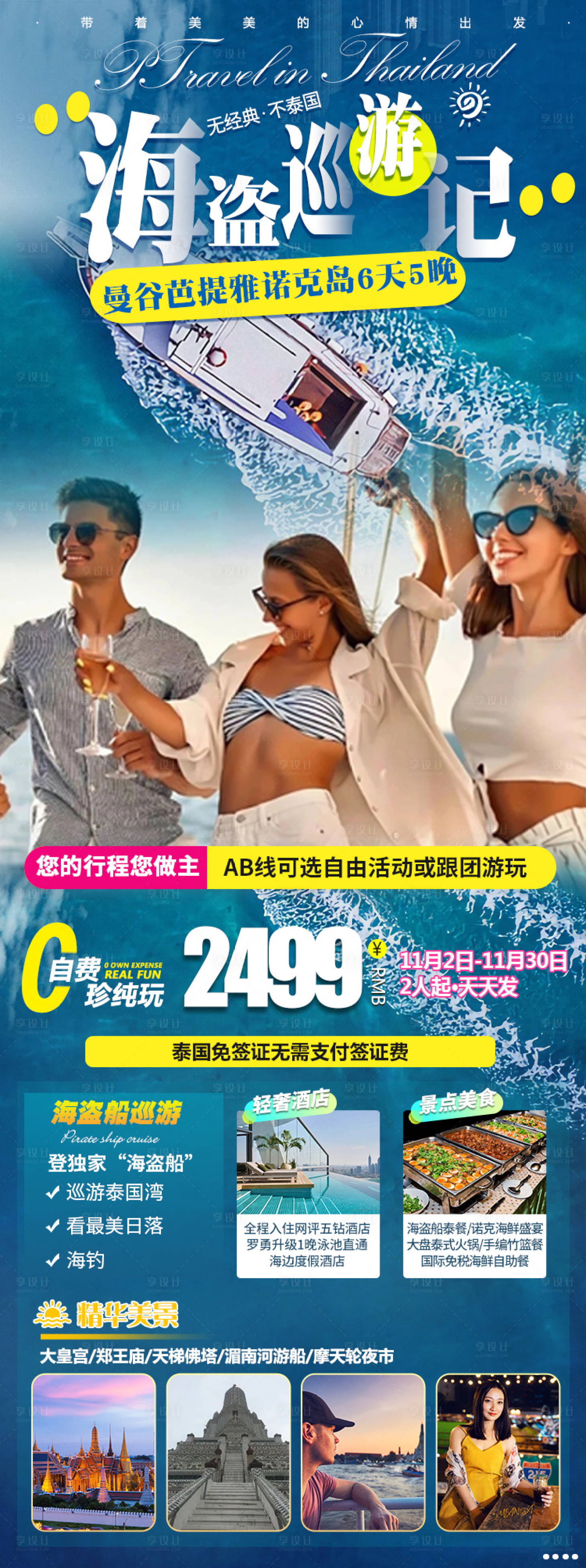 源文件下載【享設計】搜索編號：68890022659971726【泰國旅游海報】