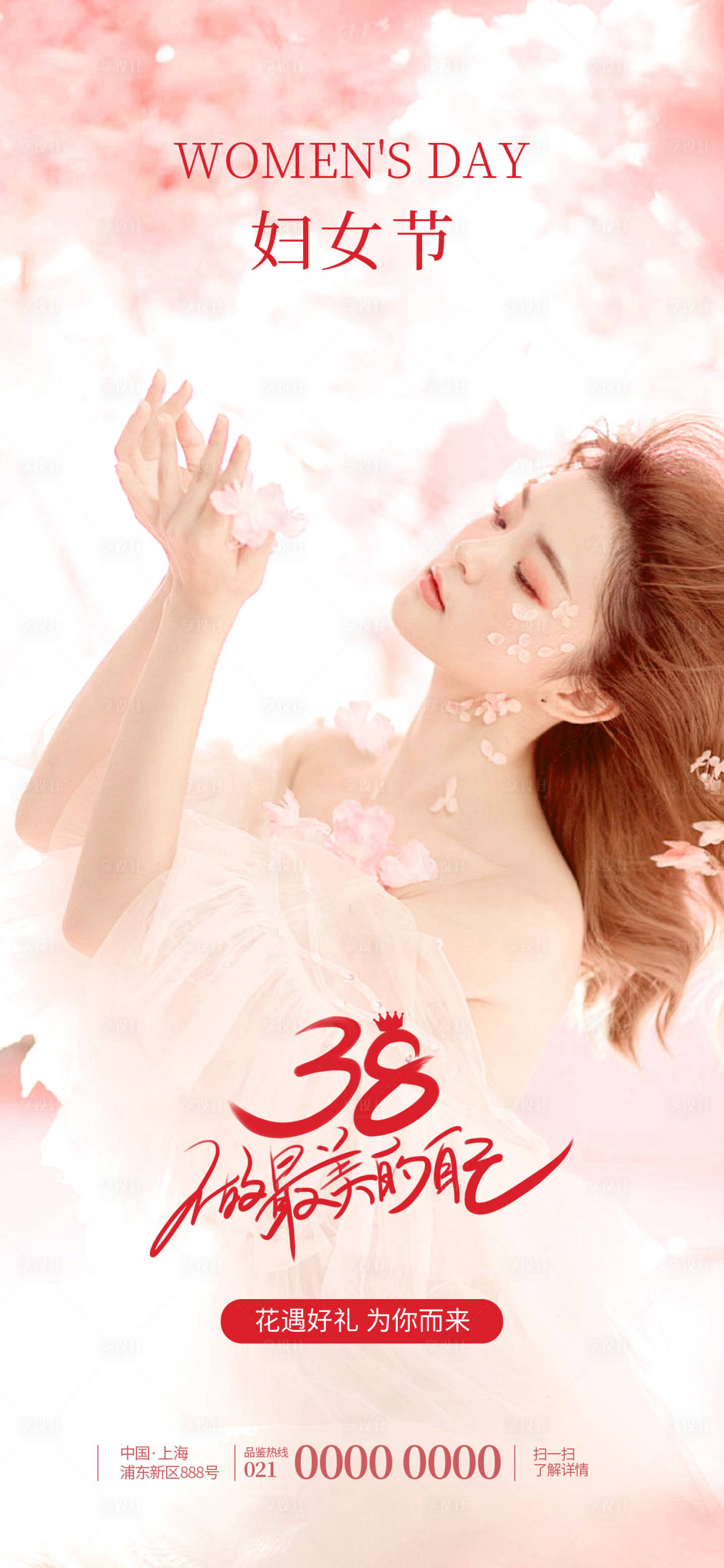 源文件下载【享设计】搜索编号：96960022326535694【女神节海报】