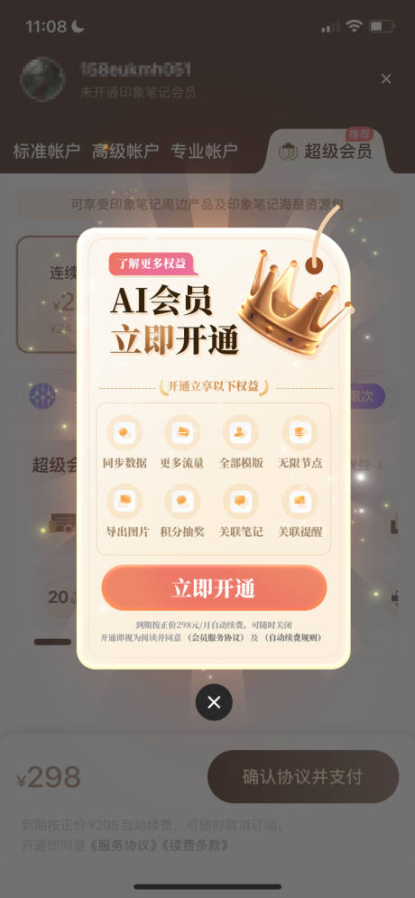 源文件下载【ai会员弹窗设计】编号：32120022598953877