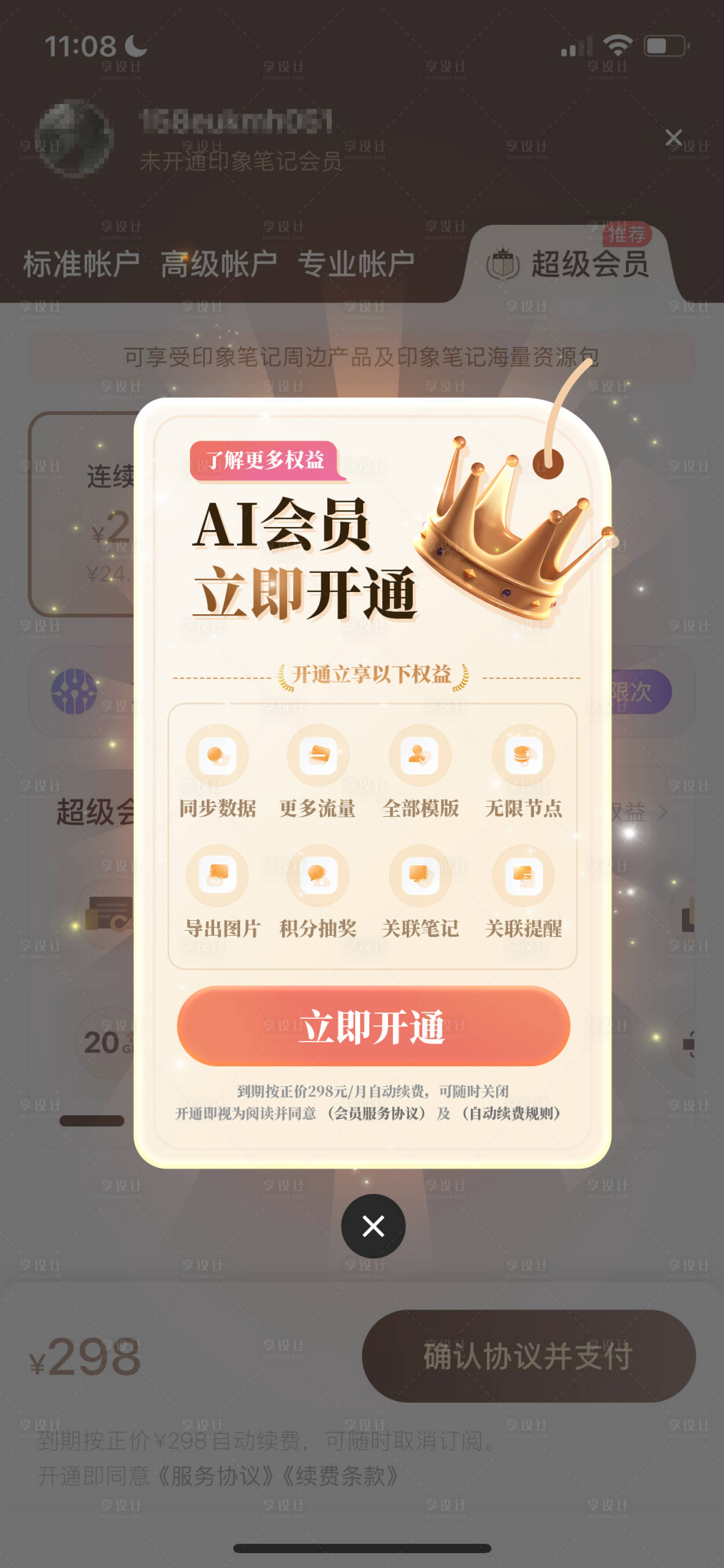 源文件下载【享设计】搜索编号：32120022598953877【ai会员弹窗设计】