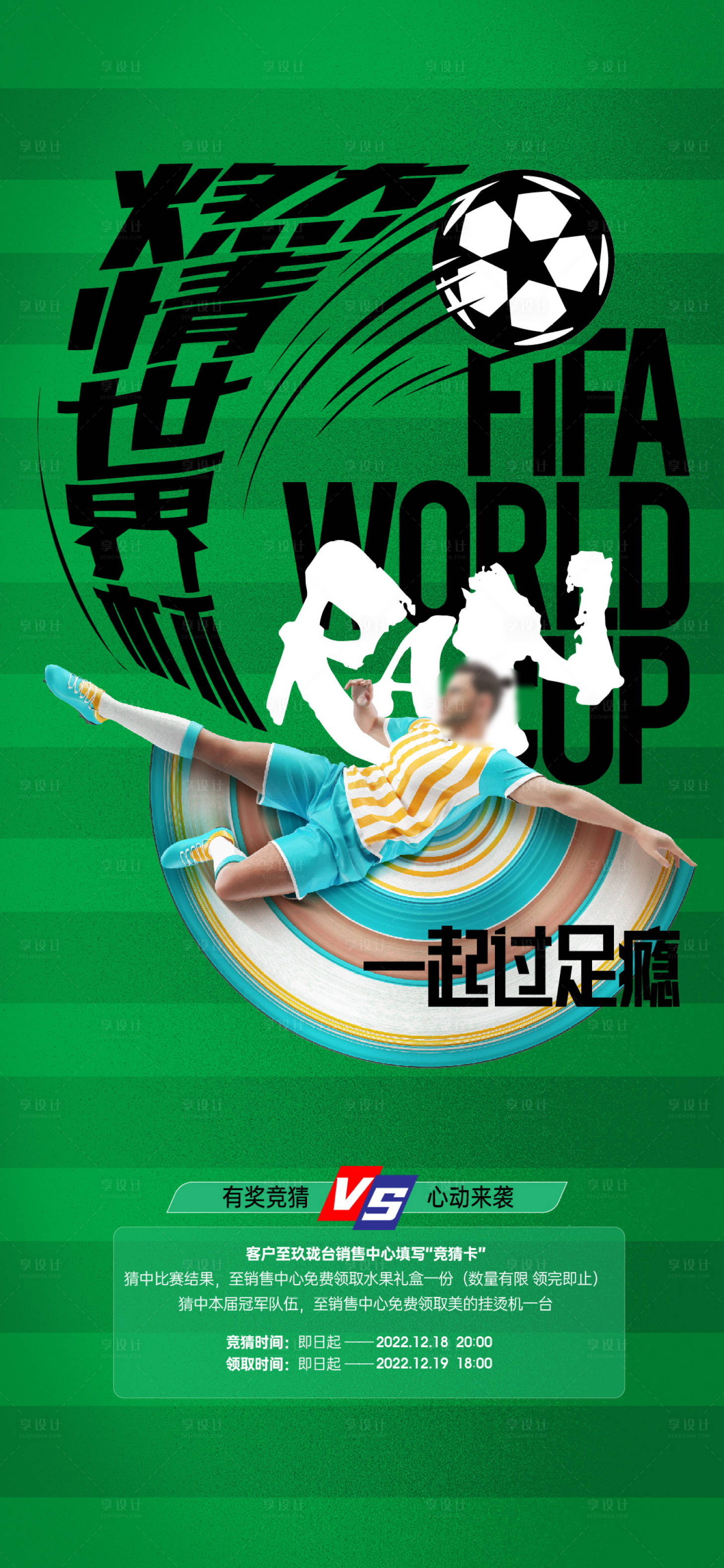 源文件下載【享設計】搜索編號：75410022474379414【足球體育】