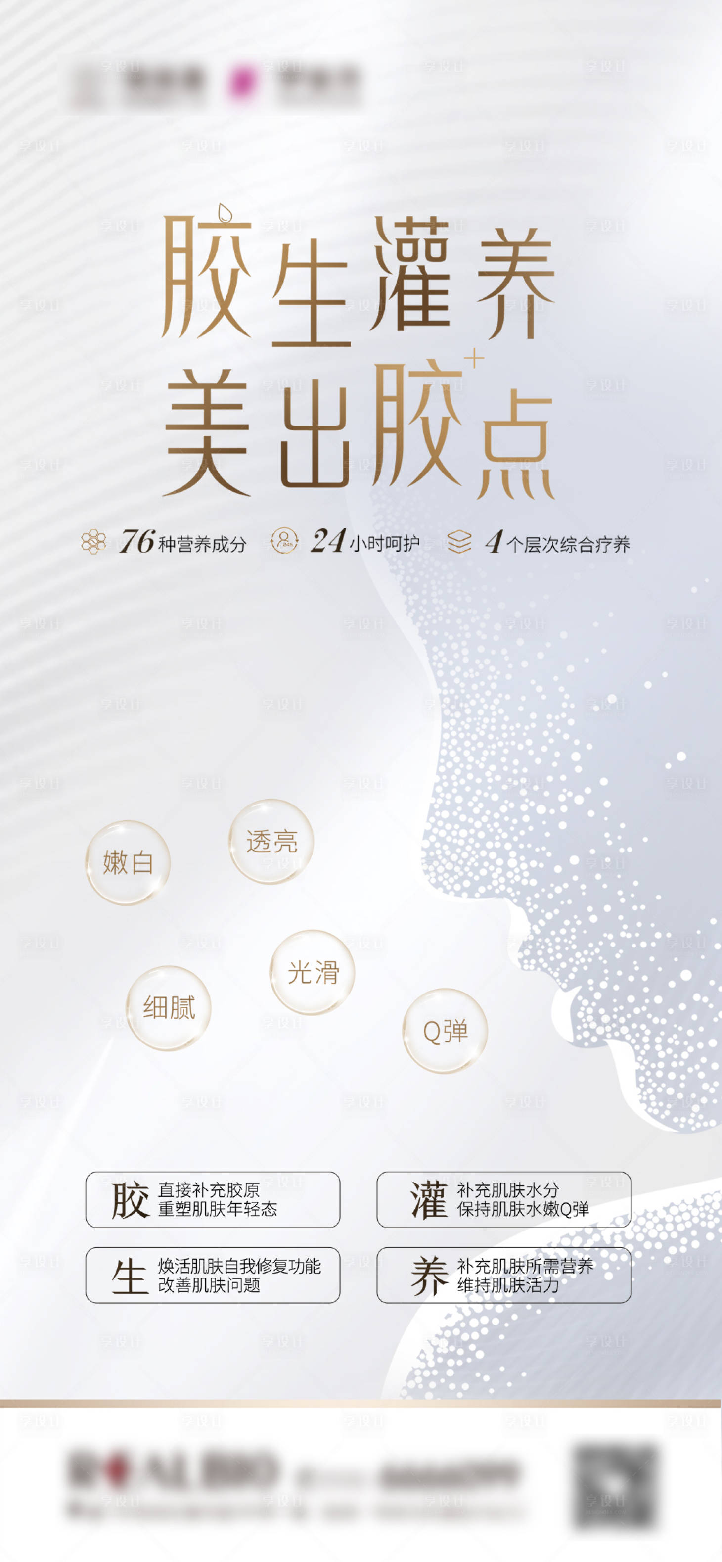 源文件下載【享設計】搜索編號：33810022442586838【膠生灌養海報】