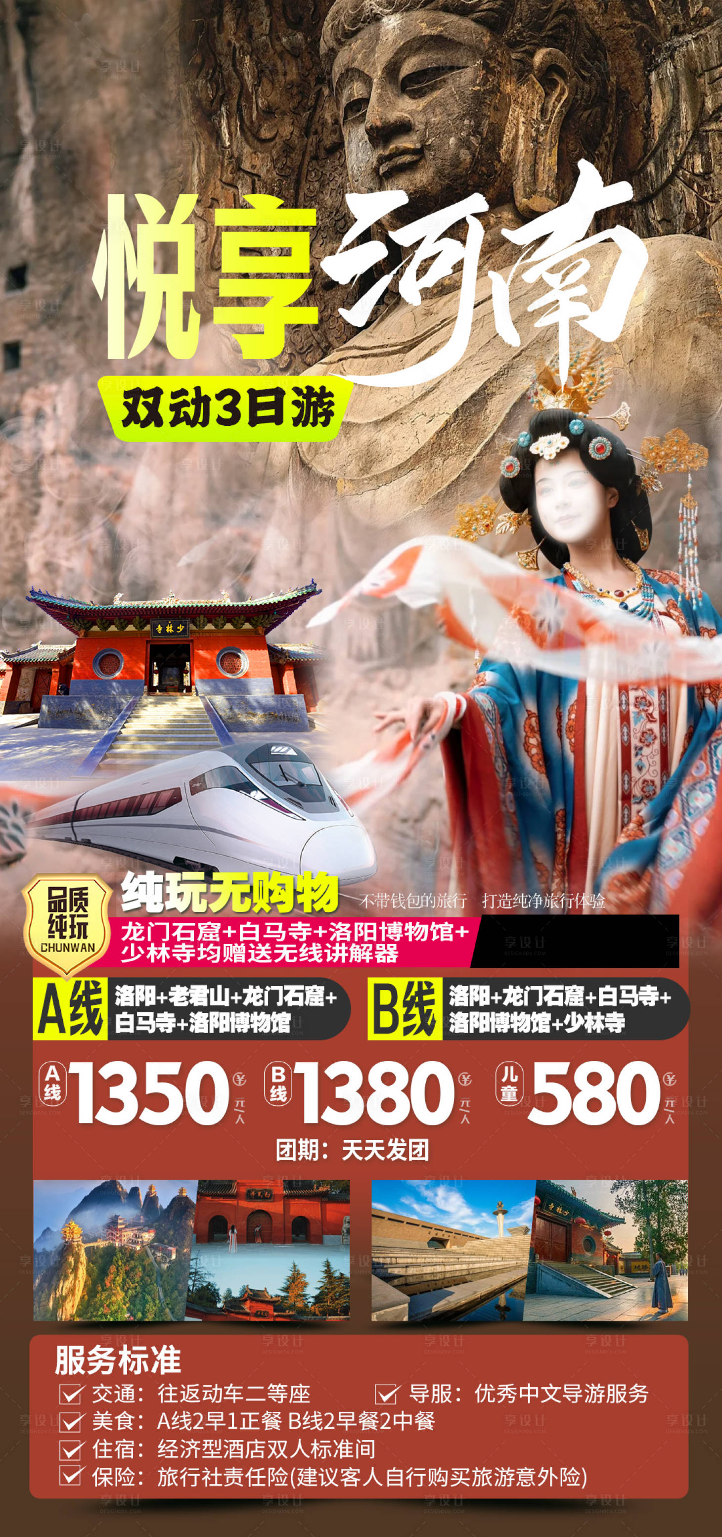 源文件下载【享设计】搜索编号：95580022598731818【河南旅游海报】