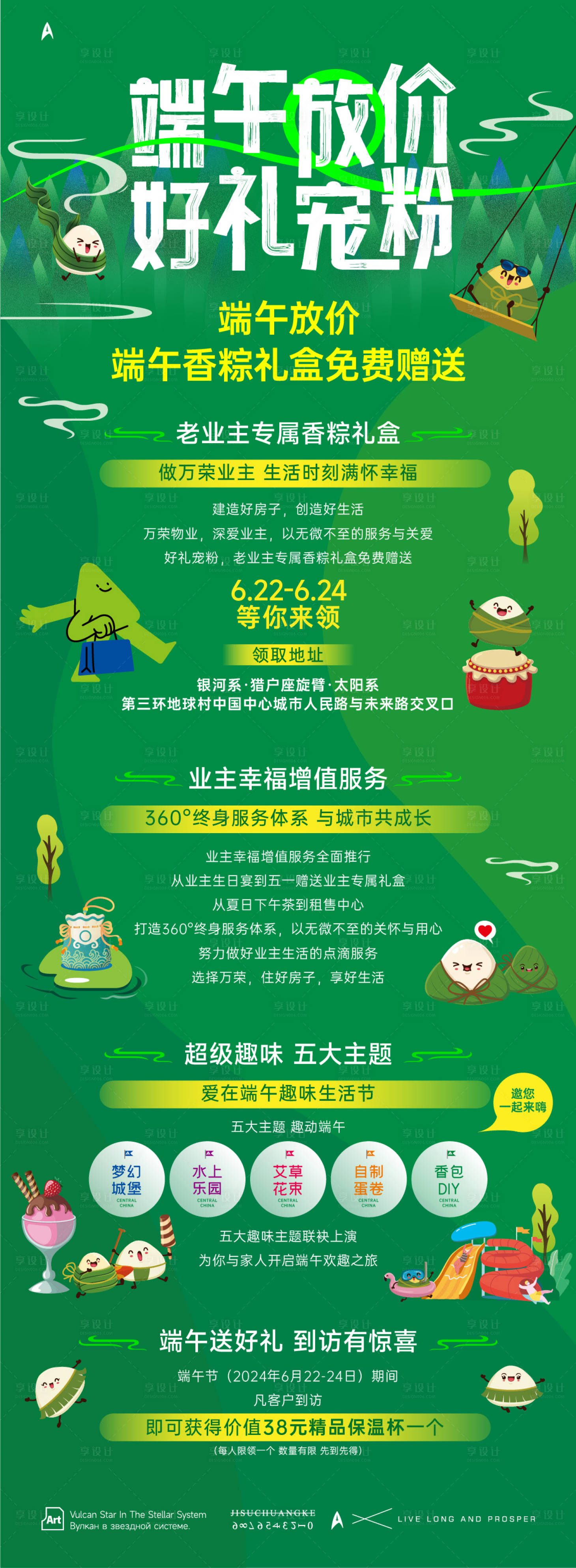 源文件下載【享設計】搜索編號：79090022863455642【趣味生活節長圖】