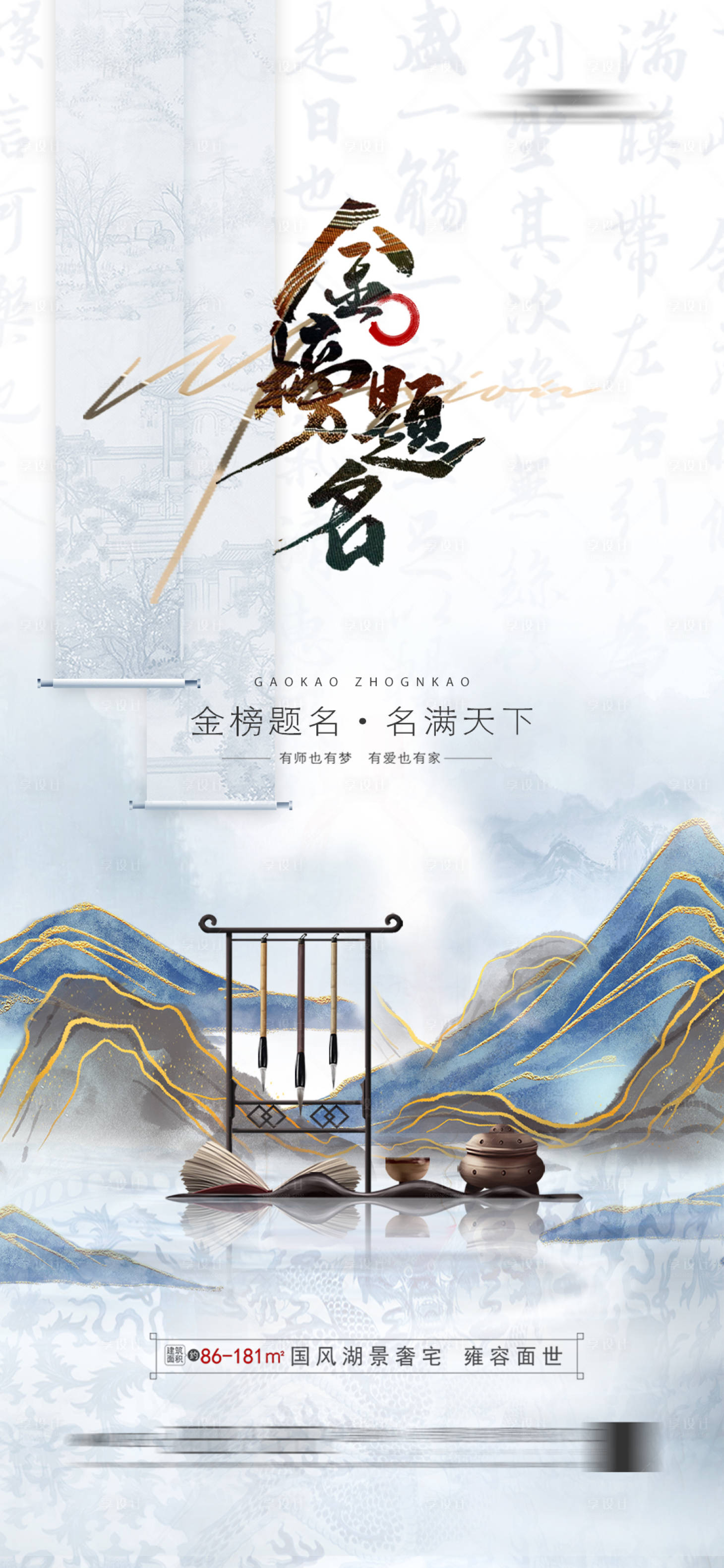 源文件下載【享設計】搜索編號：82140022690789080【地產金榜提名海報】