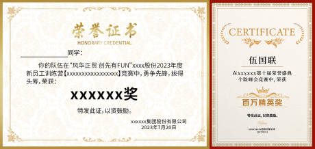 源文件下载【荣誉证书奖状设计】编号：25270022456325932