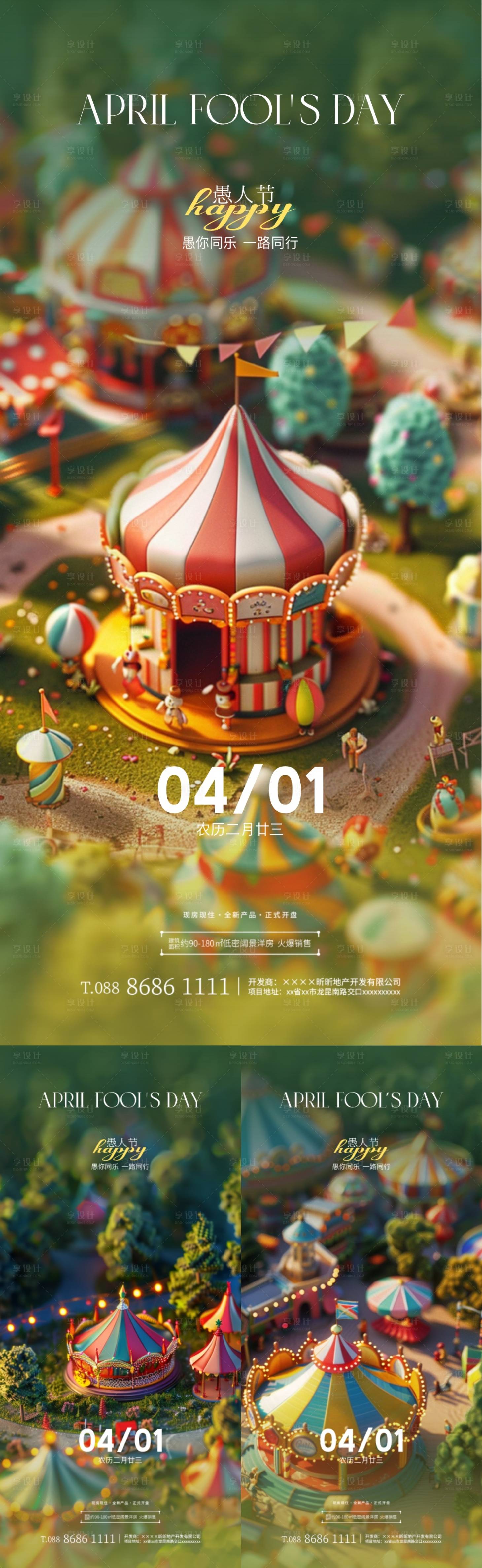 源文件下载【享设计】搜索编号：75480022514257070【愚人节马戏团海报】