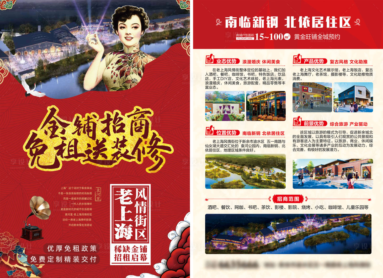 源文件下載【享設計】搜索編號：91040022621187865【商業街招商A3單頁】