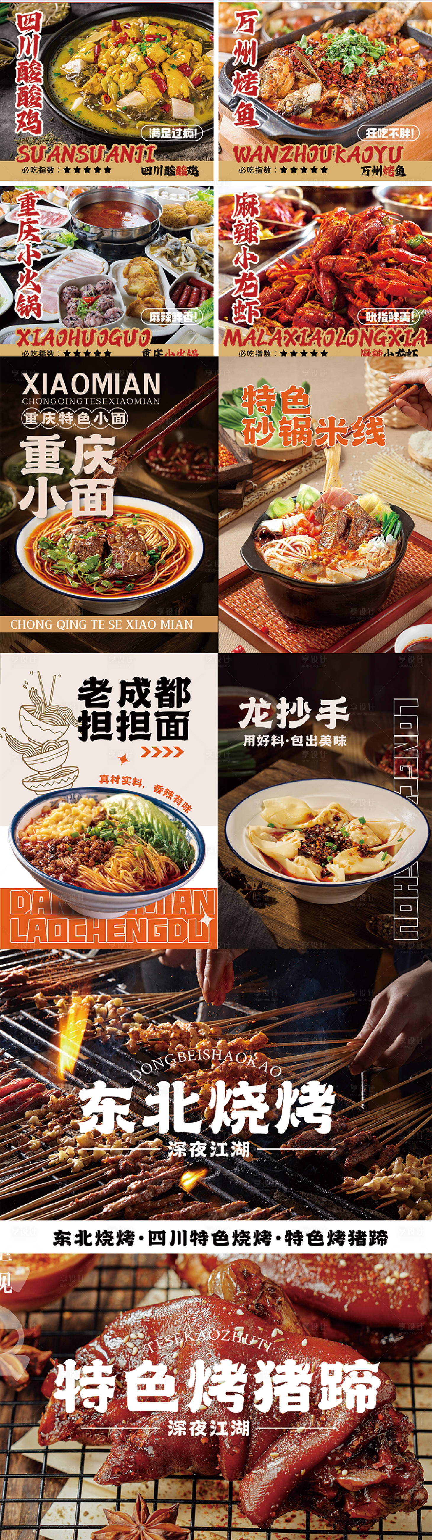 源文件下载【餐饮菜单海报展板】编号：10390022745297485