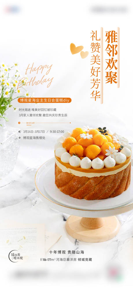 源文件下載【享設計】搜索編號：36180022552971076【生日蛋糕DIY海報】