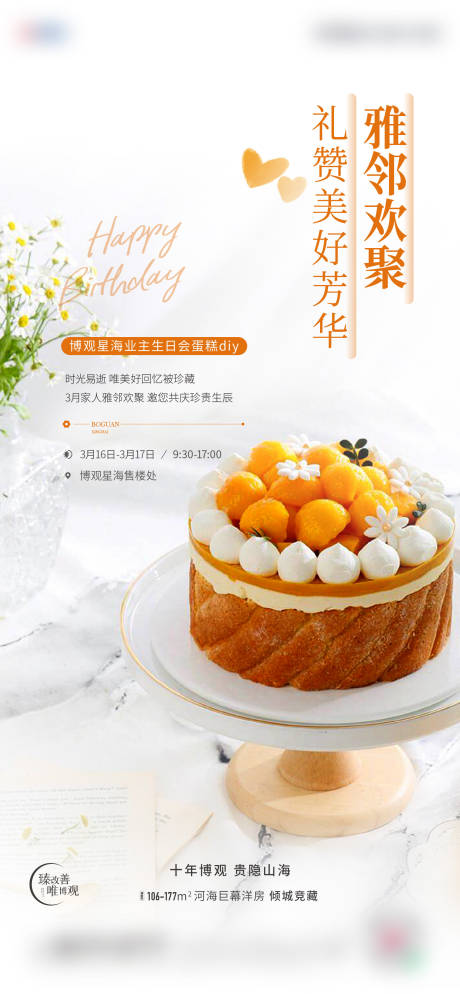 生日蛋糕DIY海报-源文件【享设计】