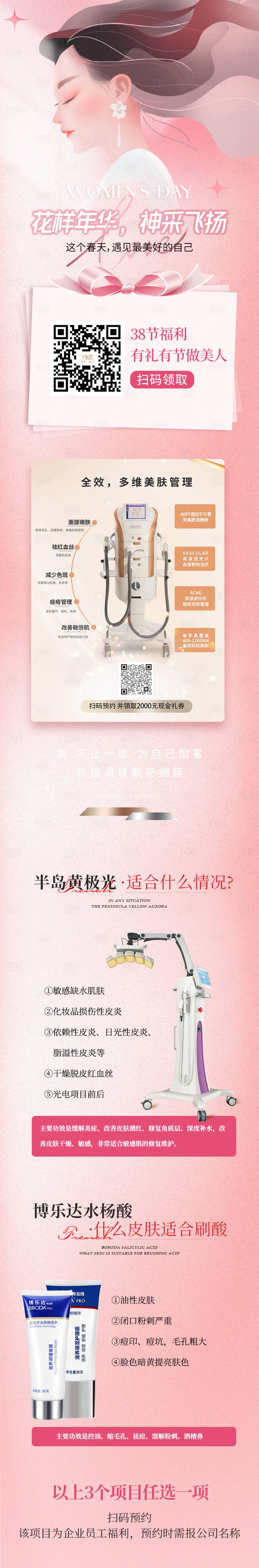 源文件下载【享设计】搜索编号：21100022361125675【医美女神节长图】