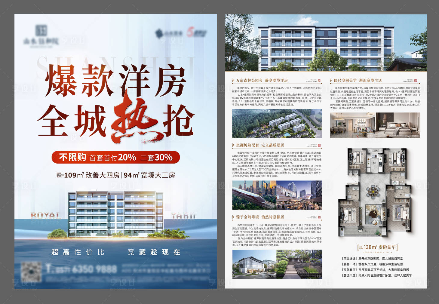 源文件下载【质感洋房地产单页】编号：33690022879446077