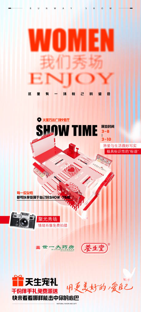 源文件下載【享設計】搜索編號：26500022839286444【春日女性秀場拍攝展】